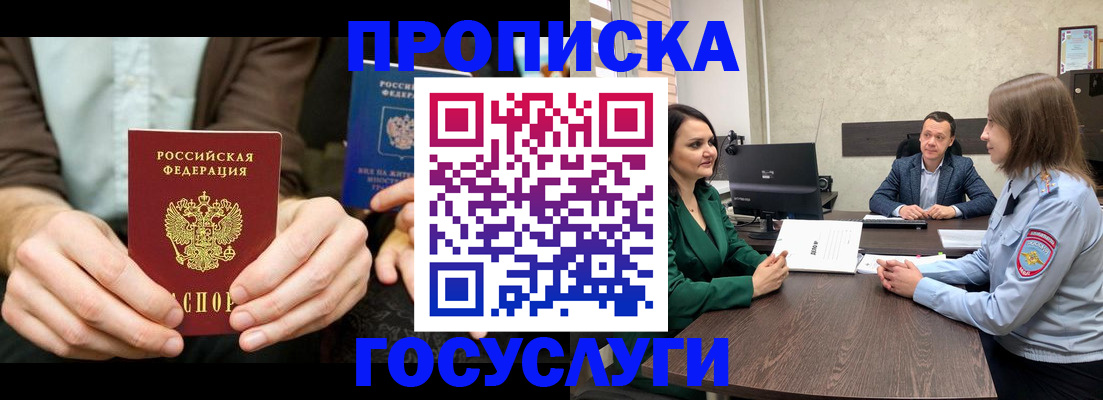 прописка в квартире в Снежинске