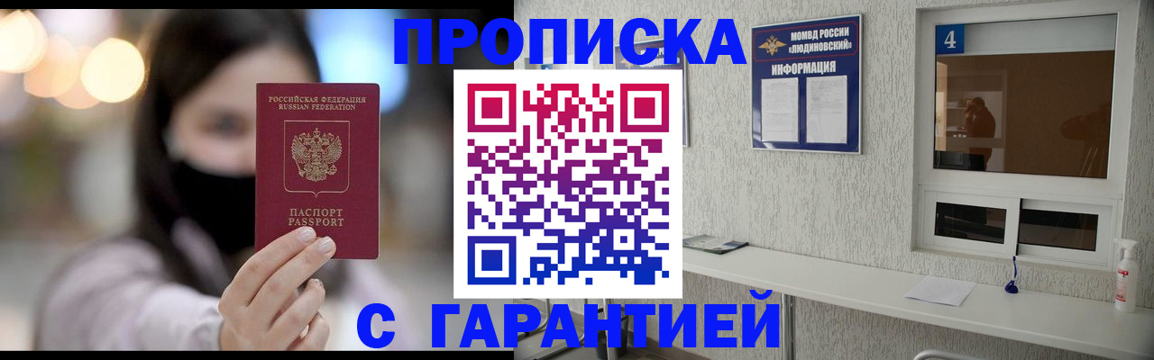 временная регистрация купить в Снежинске