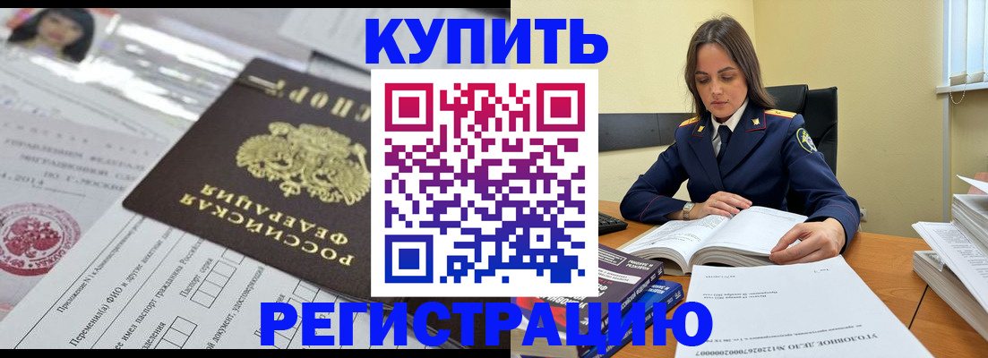 временная регистрация для школы в Снежинске