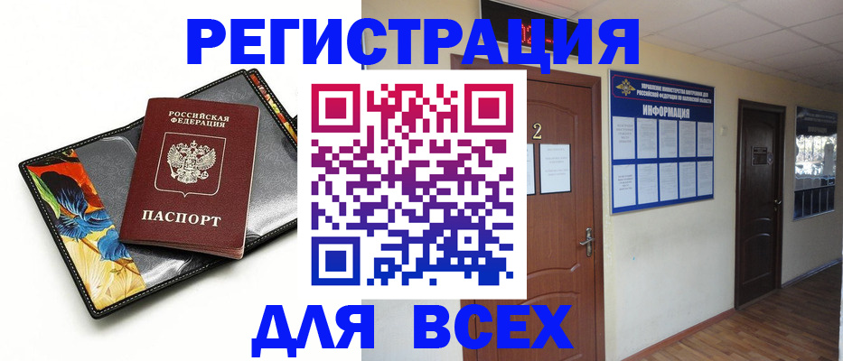 временная регистрация в Снежинске