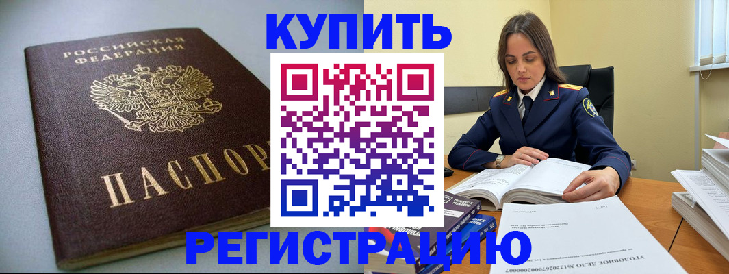 прописка для кредита в Снежинске